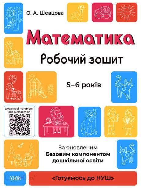 i-matematyka-zeszyt-cwiczen-5-6-lat-zgodne-z-zaktualizowanym-podstawowym-komponentem-wychowania-przedszkolnego-wer-ukrainska